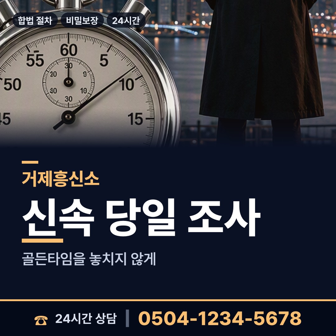 거제 상문동 신용조사 상담 안내