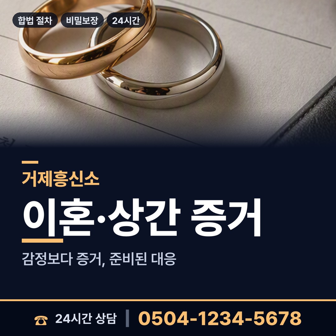 거제 상문동 불륜현장 상담 안내