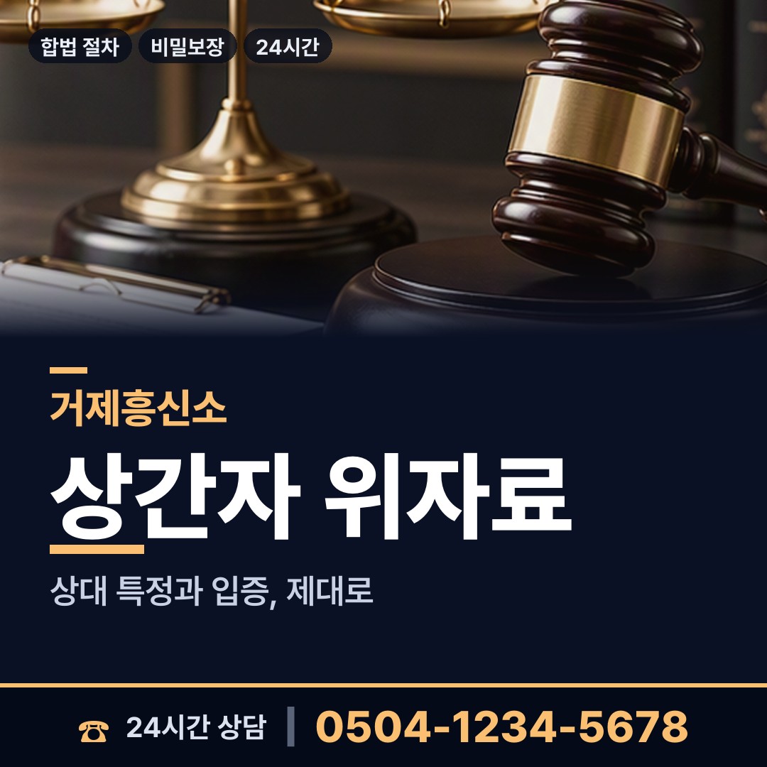 거제 상문동 결혼전신원조사 상담 안내